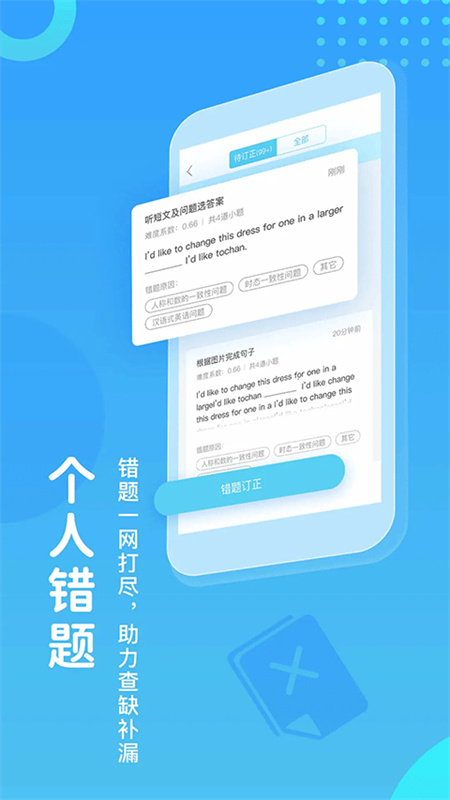 翼课网截图1