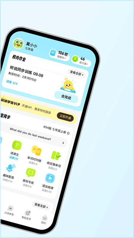翼课网截图5