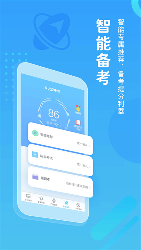 翼课网截图3
