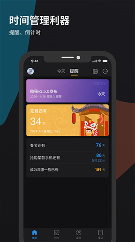 微秘截图3