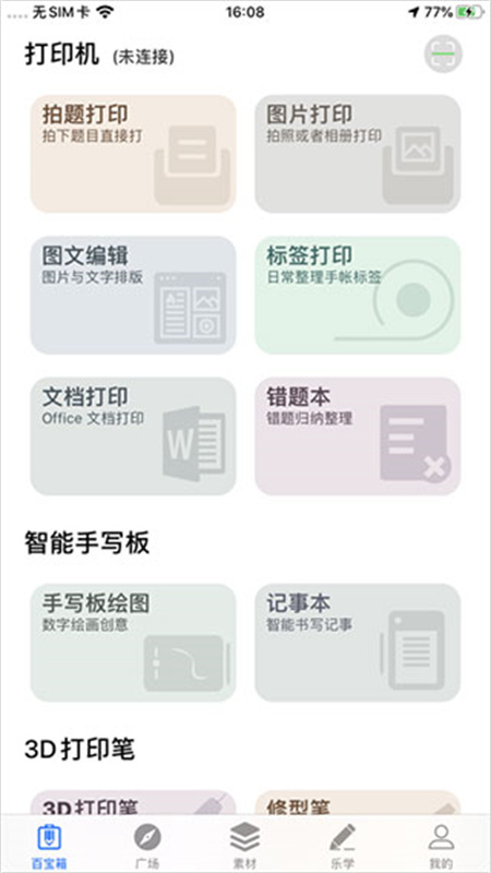 乐写截图3