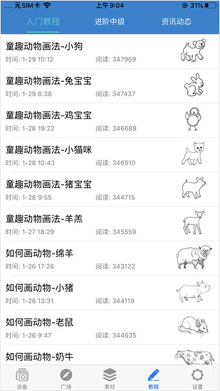 乐写截图4