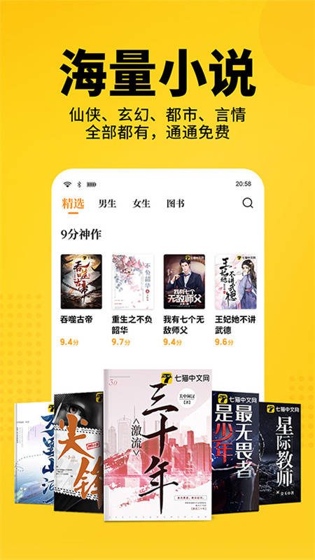 七猫免费小说截图2