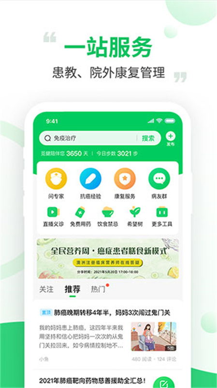 觅健截图3