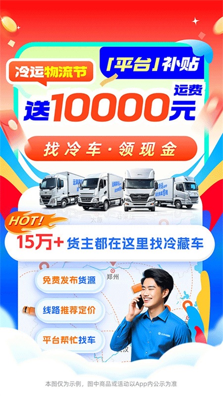 运满满冷运截图2