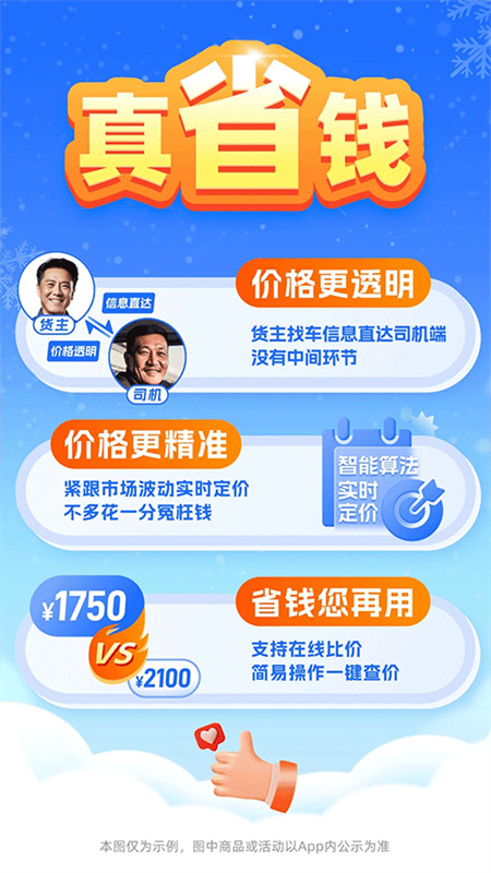 运满满冷运截图3