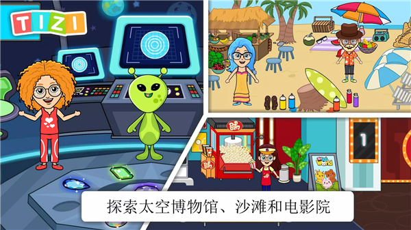 Tizi World截图3
