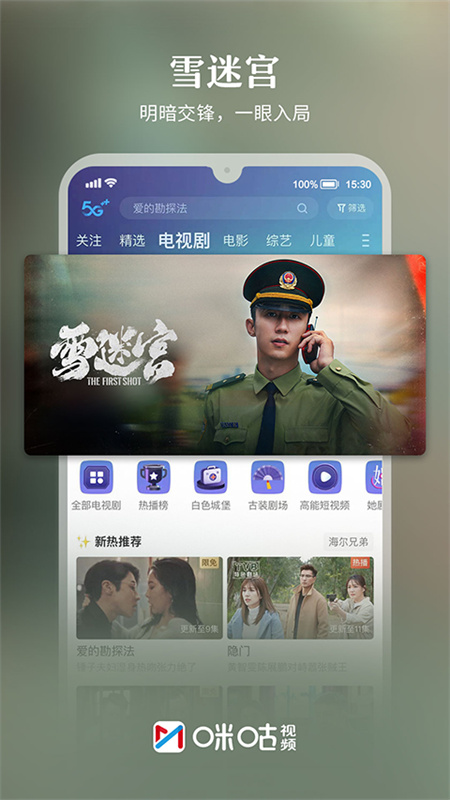 咪咕体育截图2