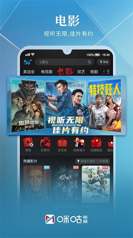 咪咕体育截图1