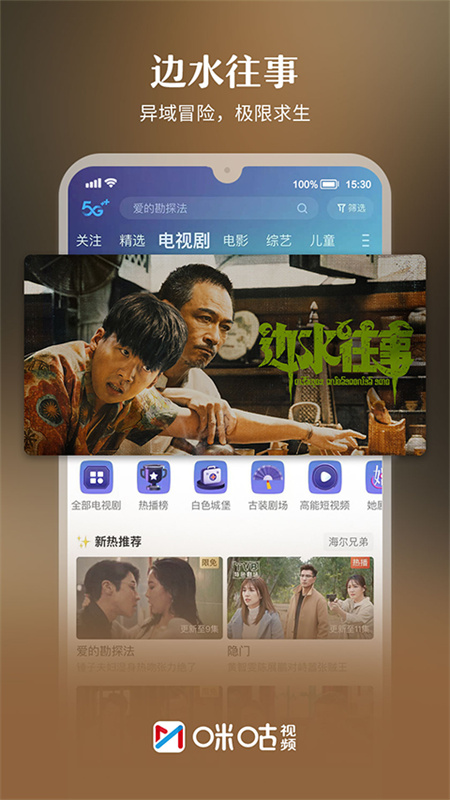 咪咕体育截图4