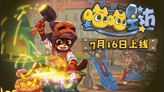 猫咪铁匠模拟经营新作《喵喵工坊》玩法全解析