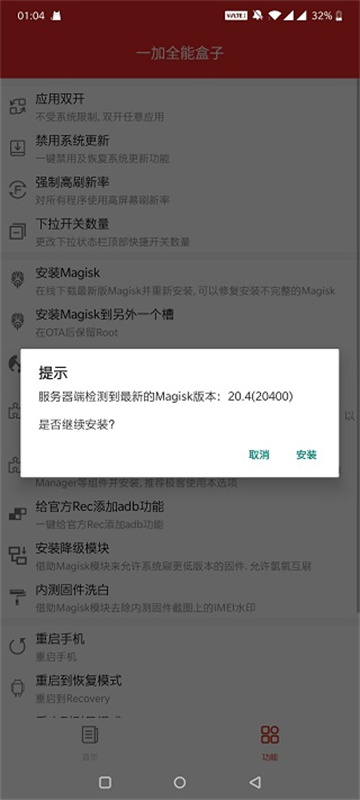 一加全能盒子2