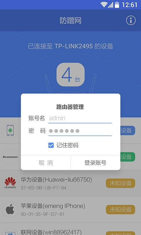 360防蹭网截图2