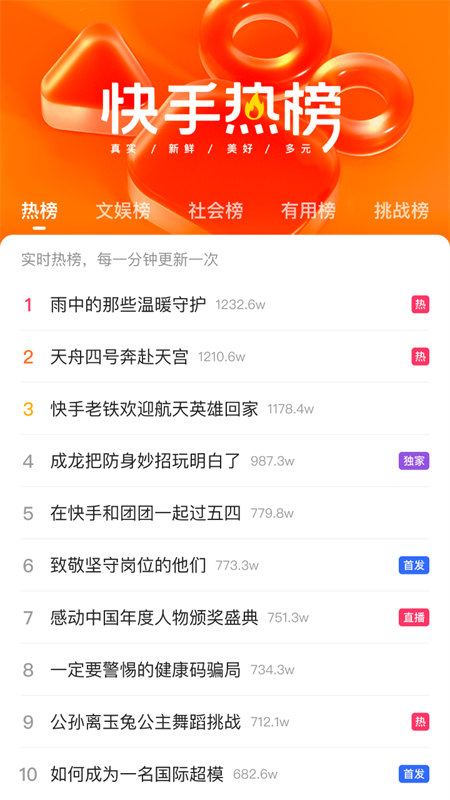 快手极速版截图2