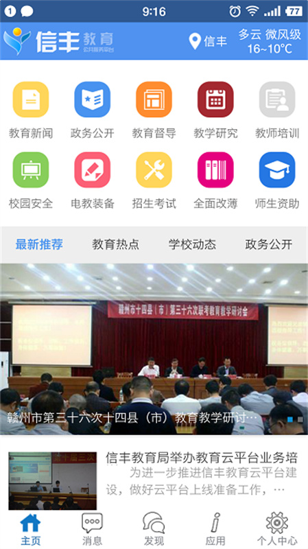 信丰教育截图1
