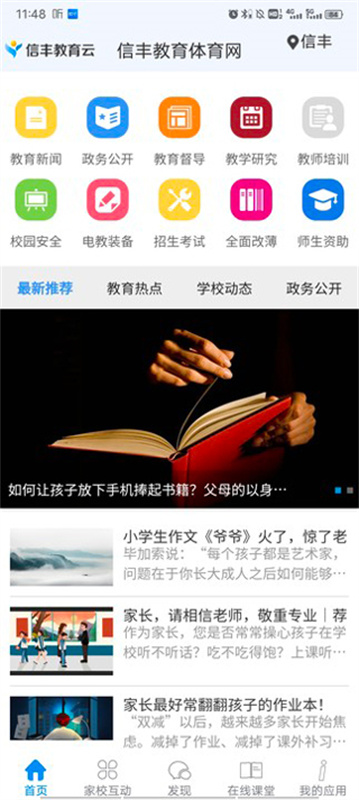 信丰教育截图3