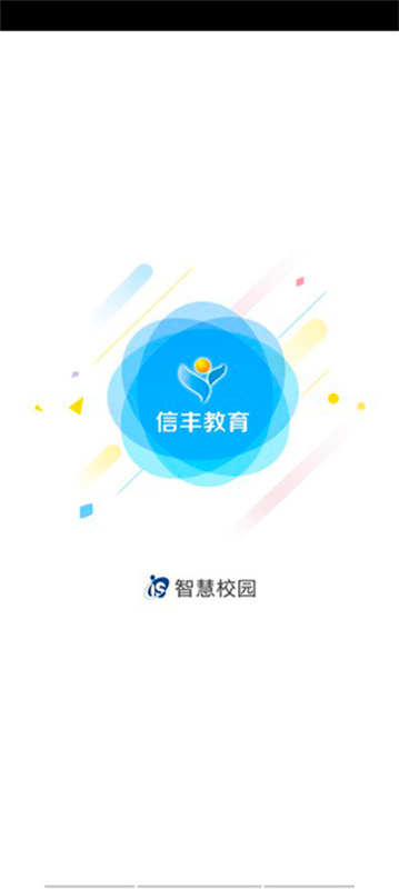 信丰教育截图4