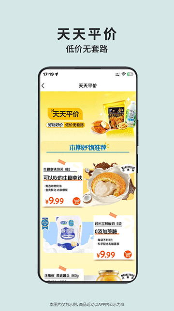 沃尔玛截图3