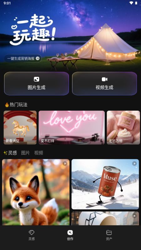 腾讯妙思截图4
