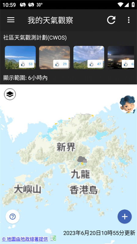 我的天文台截图1
