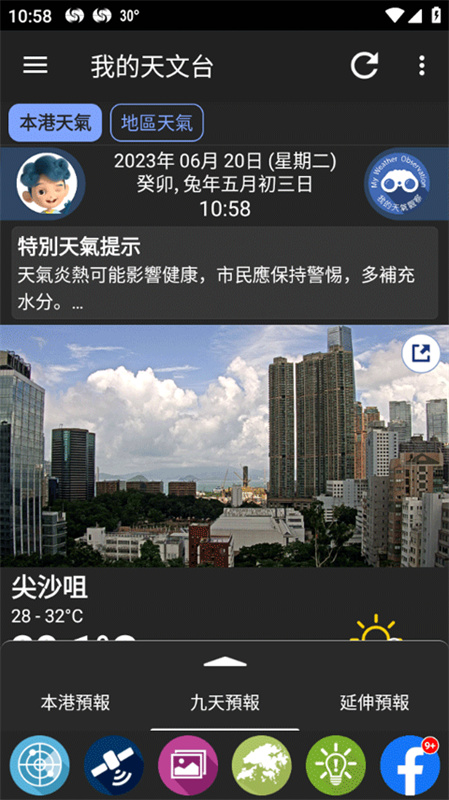 我的天文台截图2