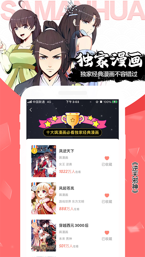 飒漫画截图2