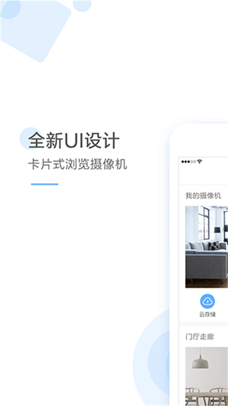 云蚁物联截图2