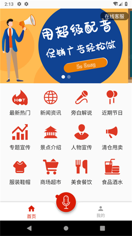 超级配音截图2