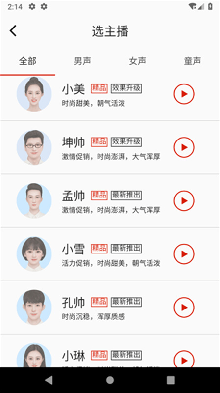 超级配音截图1