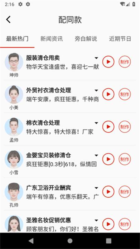超级配音截图3