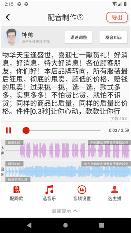 超级配音截图4