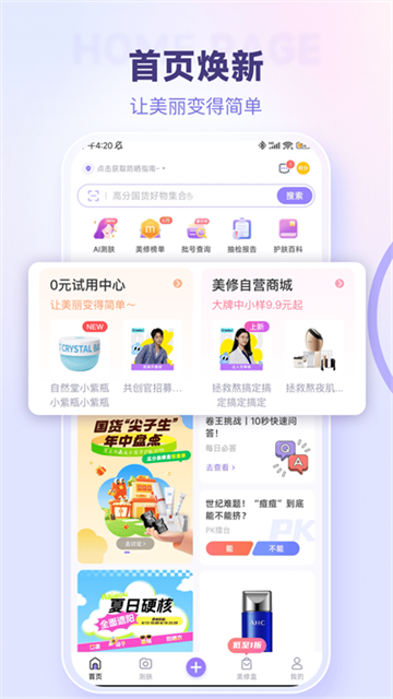 美丽修行截图4