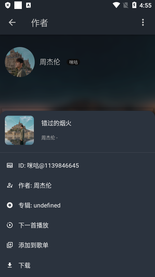 MusicFree音乐播放器截图4