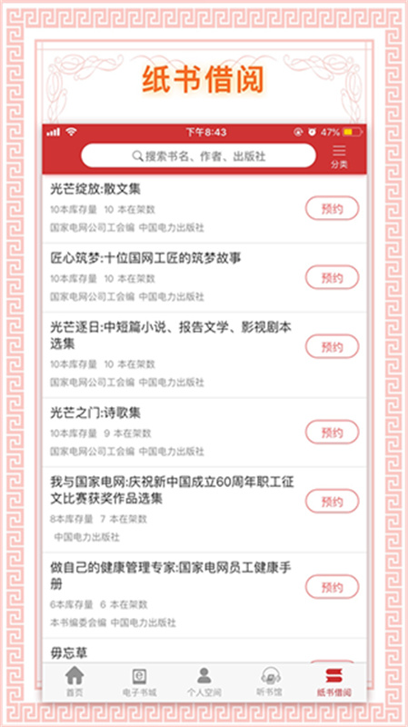 书香国网截图1