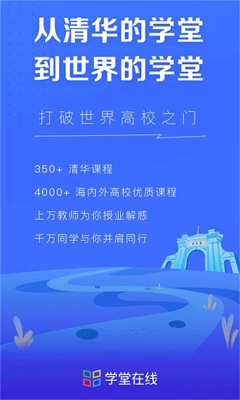 学堂在线截图3