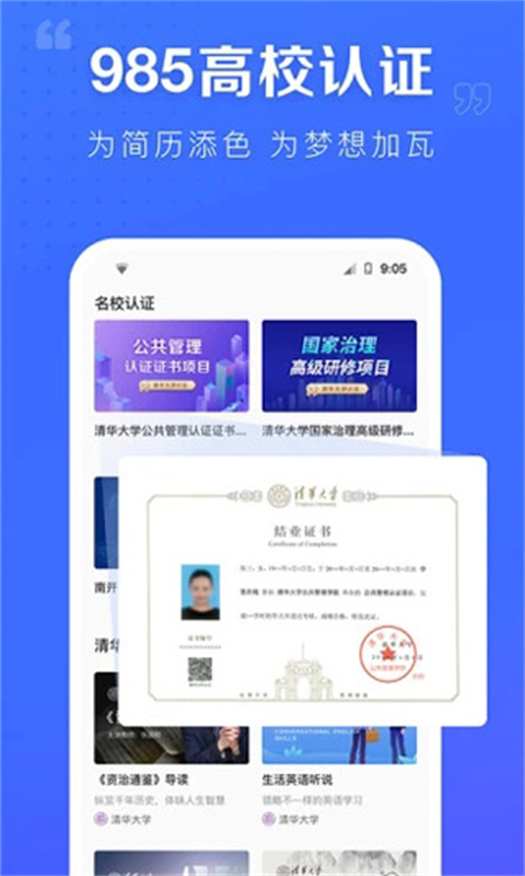 学堂在线截图1