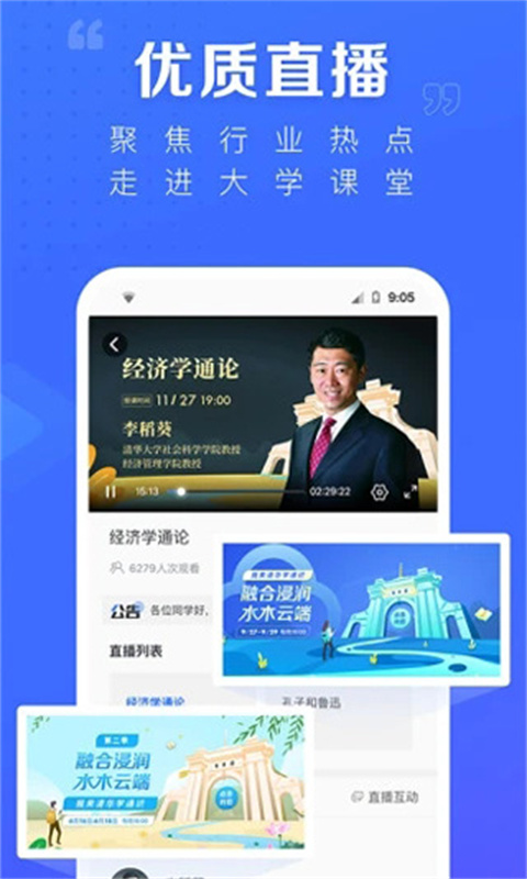 学堂在线截图4