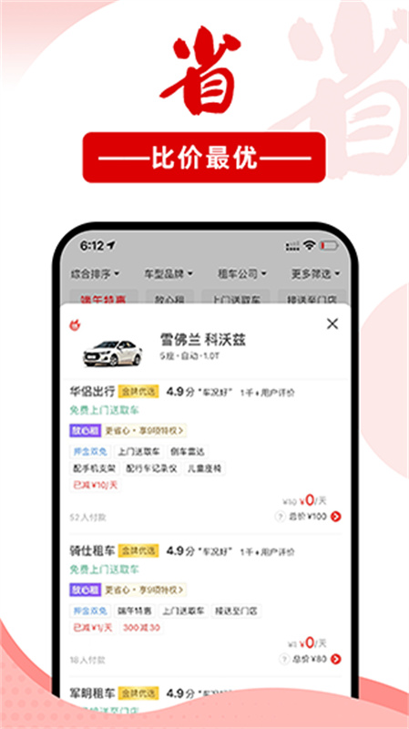 悟空租车截图1