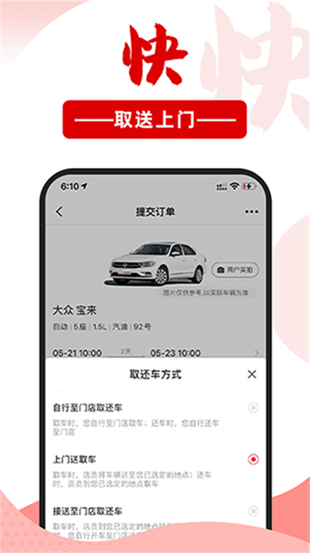 悟空租车截图3