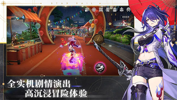 崩坏星穹铁道国际服截图3