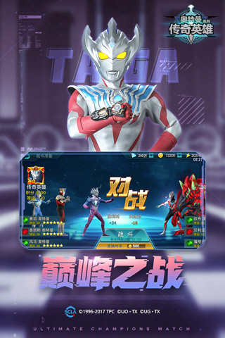 奥特曼格斗之热血英雄5v5截图3