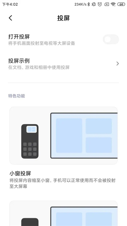小米设备互联截图3