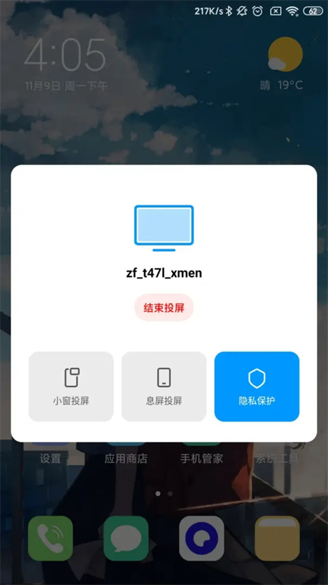小米设备互联截图2