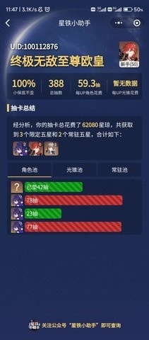 星穹铁道小助手截图1