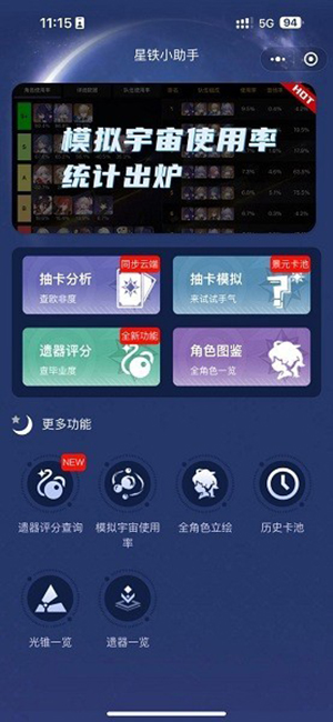星穹铁道小助手截图3