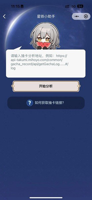 星穹铁道小助手截图4