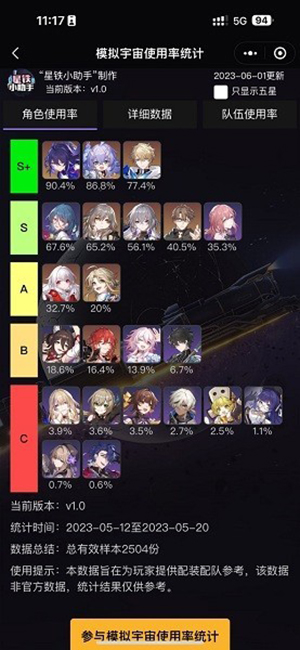 星穹铁道小助手截图2