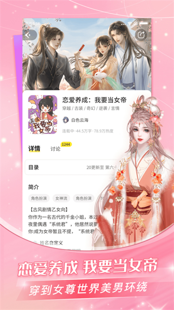 点点穿书截图1