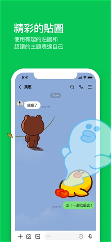line台湾版截图3