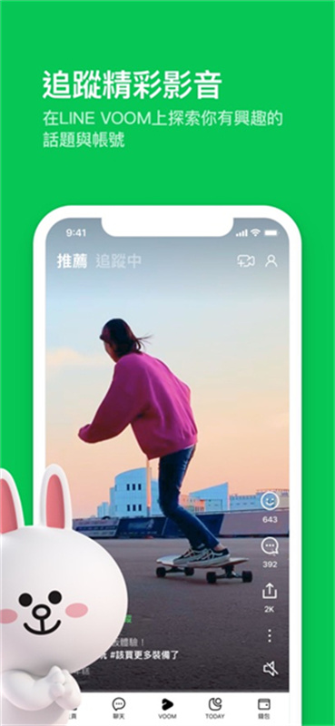 line台湾版截图1